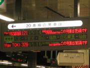 Shinkansen sign to Niigata