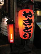 Yakitori globe